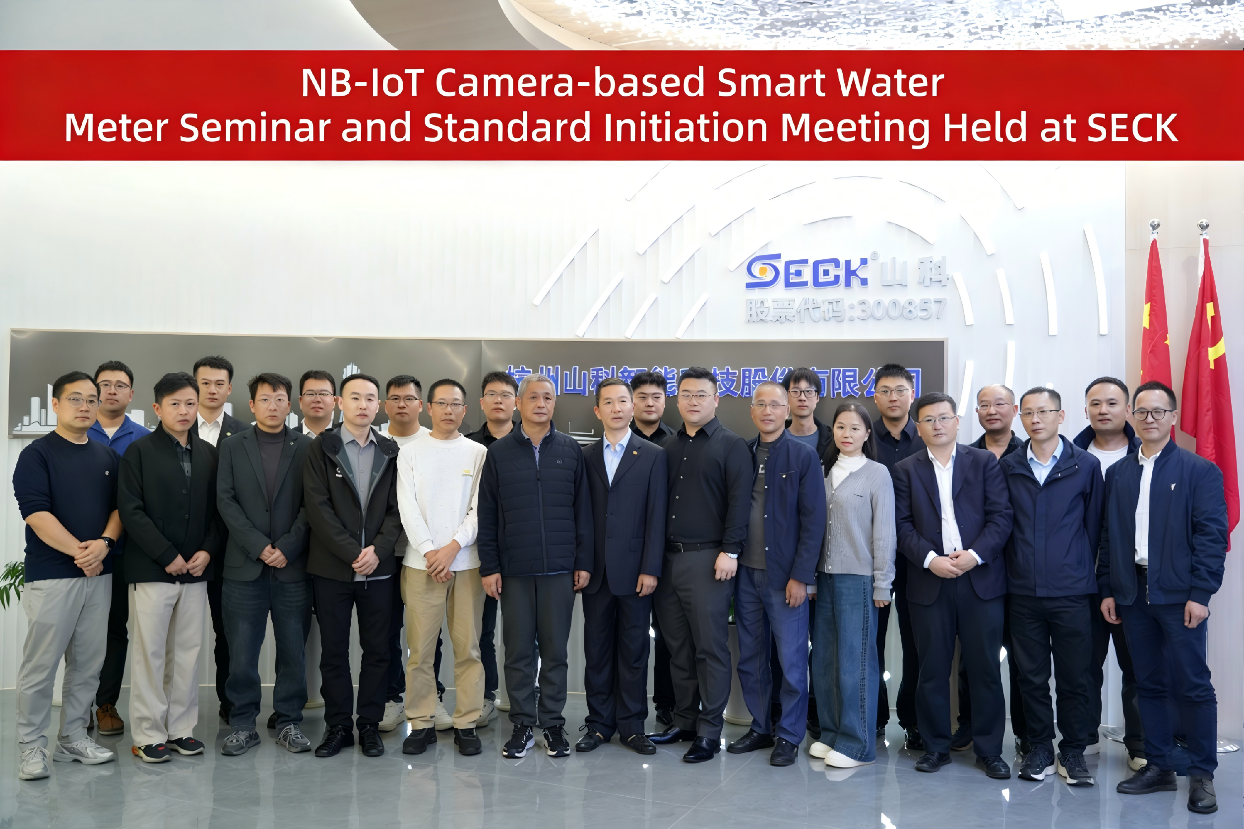 NB-IoT Camera-based Smart Water Meter Seminar and Standard Initiation Meeting Held at SECK